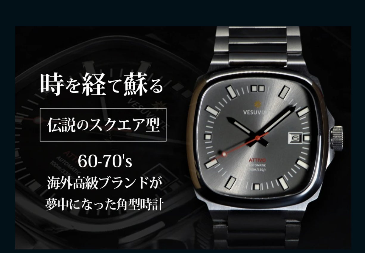 超早割30 Off 他人とカブらない時計 手持ち時計とは一味違う スクエア型 ヴィンテージな正統派ウォッチ Vesuviate Attivo 4月15日にgreenfundingにて販売開始 協和総業株式会社のプレスリリース 超早割30 Off 他人とカブらない時計 手持ち時計とは一味違う スクエア型 ヴィンテージな正統派ウォッチ Vesuviate Attivo 4月15日にgreenfundingにて販売開始 協和総業株式会社のプレスリリース