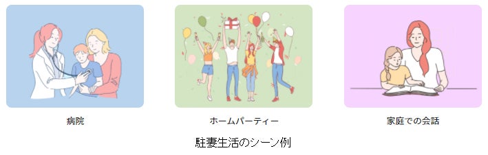 駐妻英語コーチング 日常生活