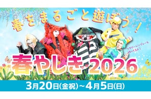 花やしきのパンダカーが10色に!推し活パンダカー発売! | 株式会社 花やしきのパンダカーが10色に!推し活パンダカー発売! | 株式会社