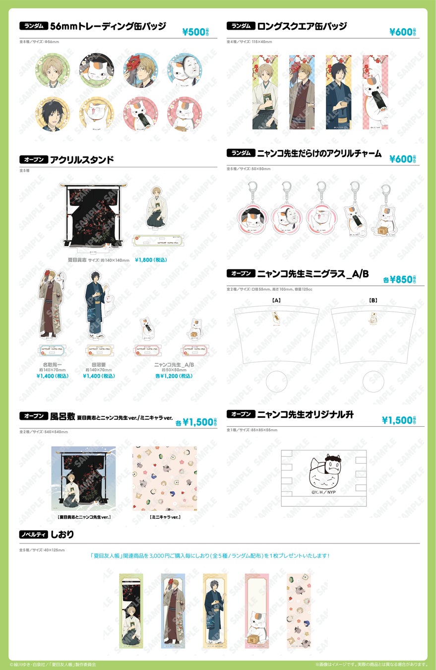 夏目友人帳×花やしき『節分祭』グッズ☆夏目貴志☆ 浅草花やしきで節分のお祭りだ!「『夏目友人帳』コラボイベント