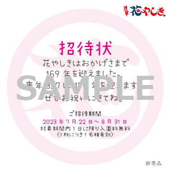 「未来の招待状」※画像はイメージです。