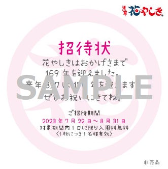 「未来の招待状」※画像はイメージです。