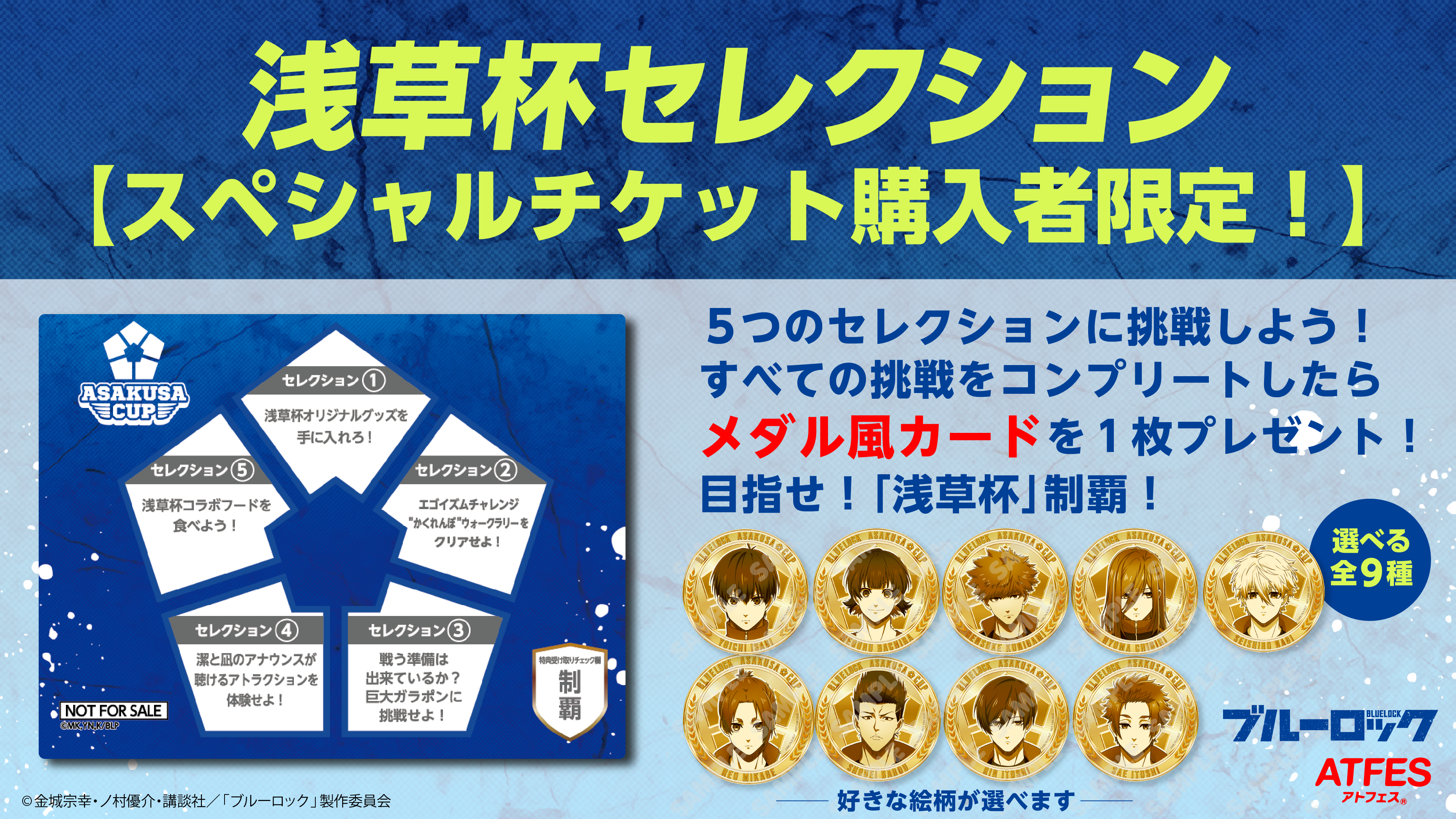 潔たち9人のストライカーたちが集結！TVアニメ『ブルーロック』と