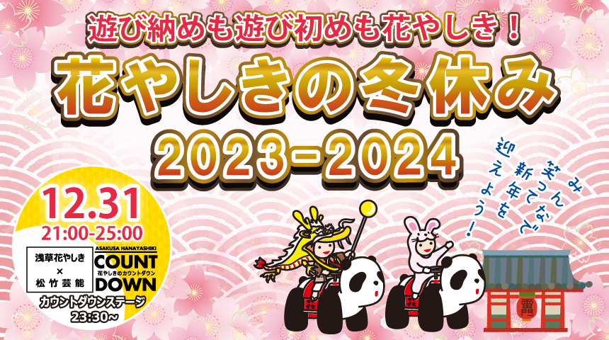 【送料込】浅草花やしき １日フリーパス引換券 ペア（2名様分)② 浅草花やしきオールフリーパス 大人ペアチケット(2026-2-28迄) 浅草