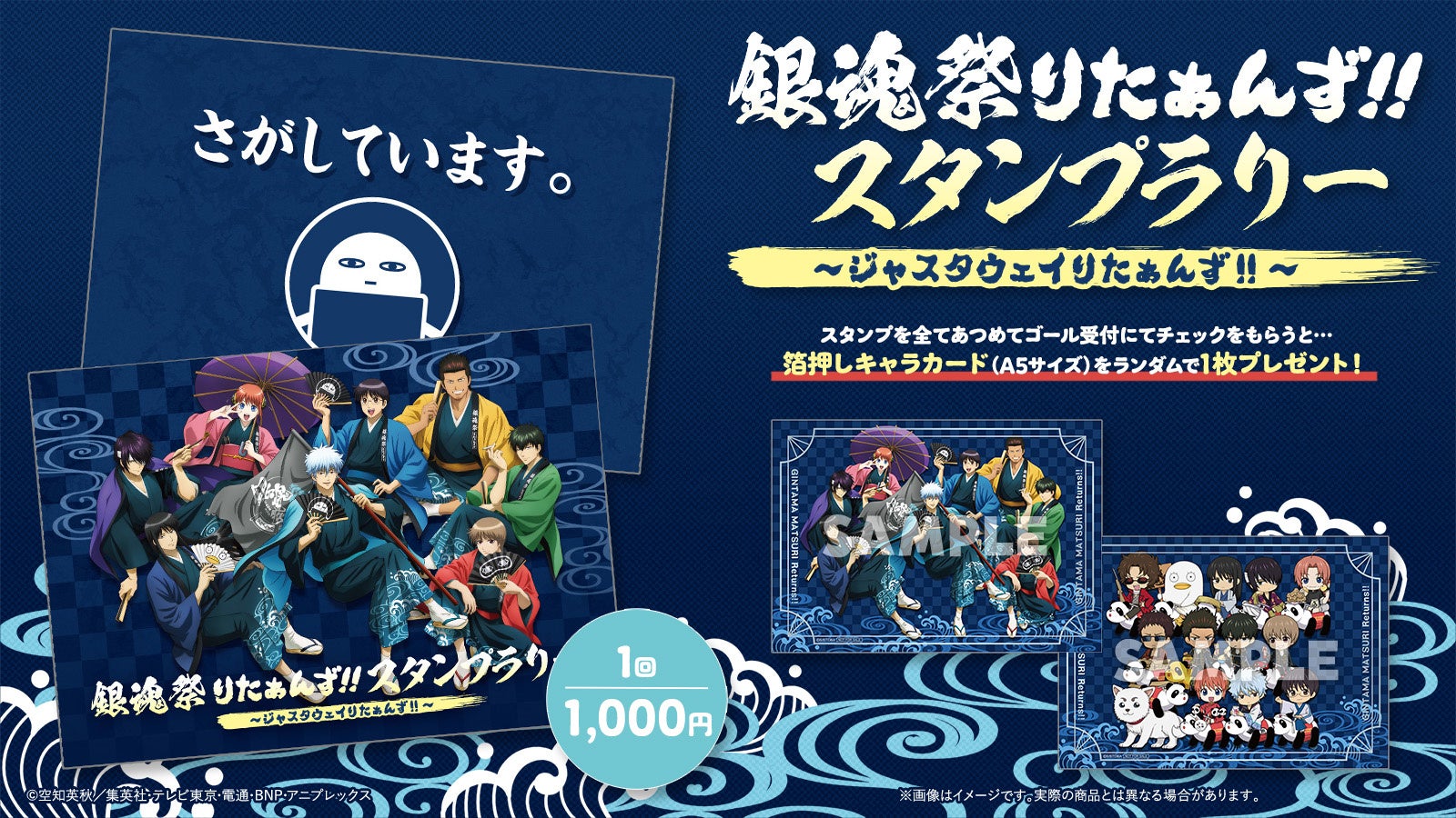 浅草花やしきで開催!『銀魂』コラボイベント「銀魂祭りたぁんず!!」2024年5月15日から6月30日 浅草花やしきで開催!『銀魂』コラボイベント「銀魂祭りたぁんず!!」2024年5月15日から6月30日