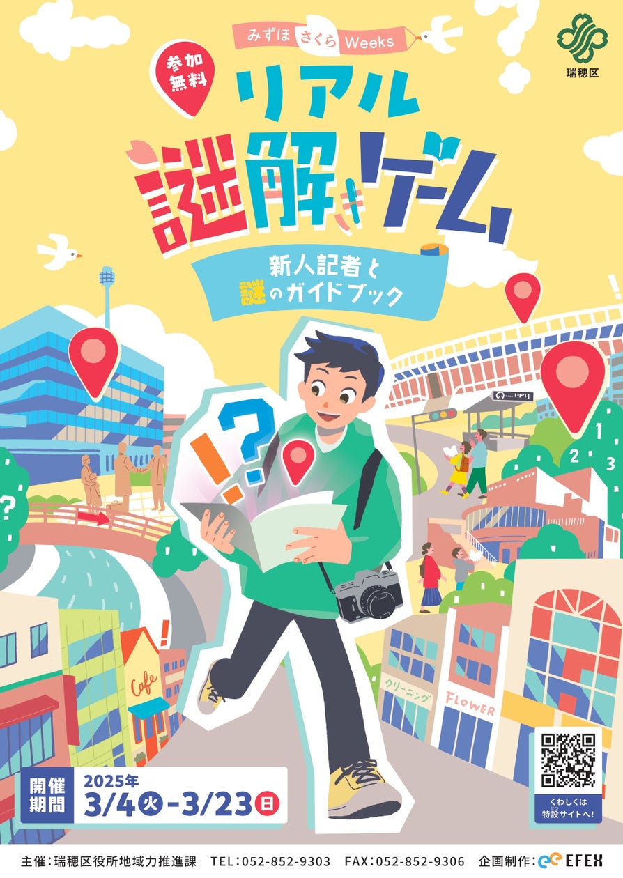 名古屋・瑞穂区で無料謎解きゲーム!宝探しで街歩きを楽しもう! 名古屋・瑞穂区で無料謎解きゲーム!宝探しで街歩きを楽しもう!