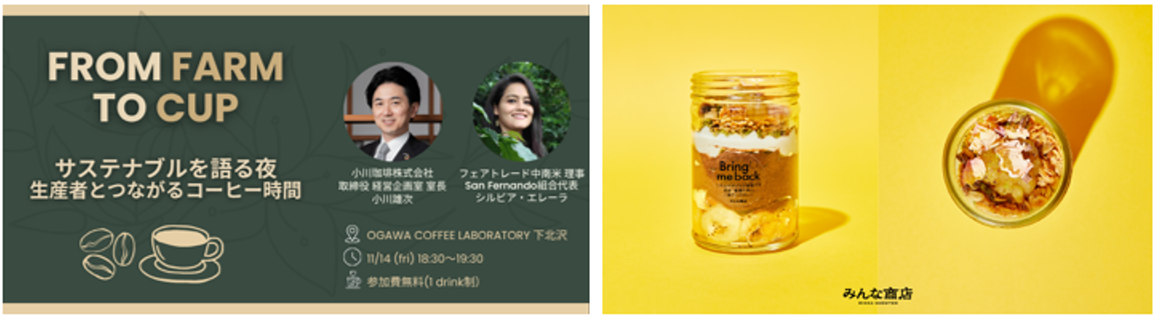 フェアトレードの企画展開催にあわせ小川珈琲によるトークイベント