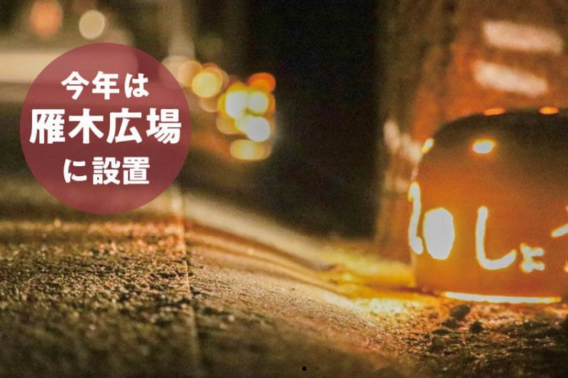 土あかりエリア（雁木広場）