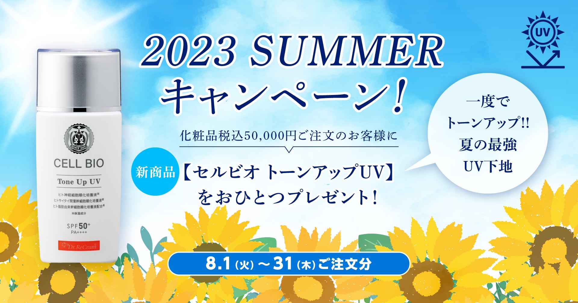 エステサロン向け】人気の新商品がお得に手に入る!SUMMERキャンペーン