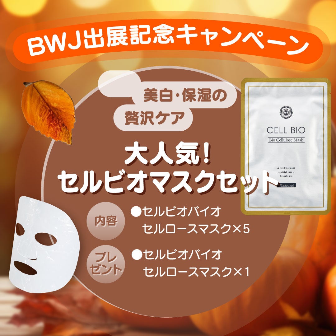CELL BIO バイオセルロースマスクとスムーススキンローションのセット CELL BIO バイオセルロースマスクとスムーススキンローションセット