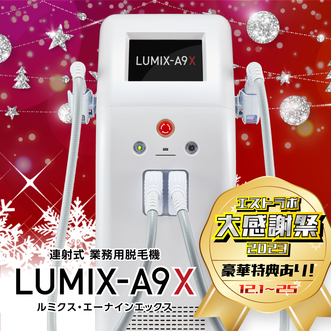 業務用脱毛機 ルミクス SHR ハンドピース 業務用脱毛機 ルミクス SHR ハンドピース 中古脱毛機LUMIX-A9