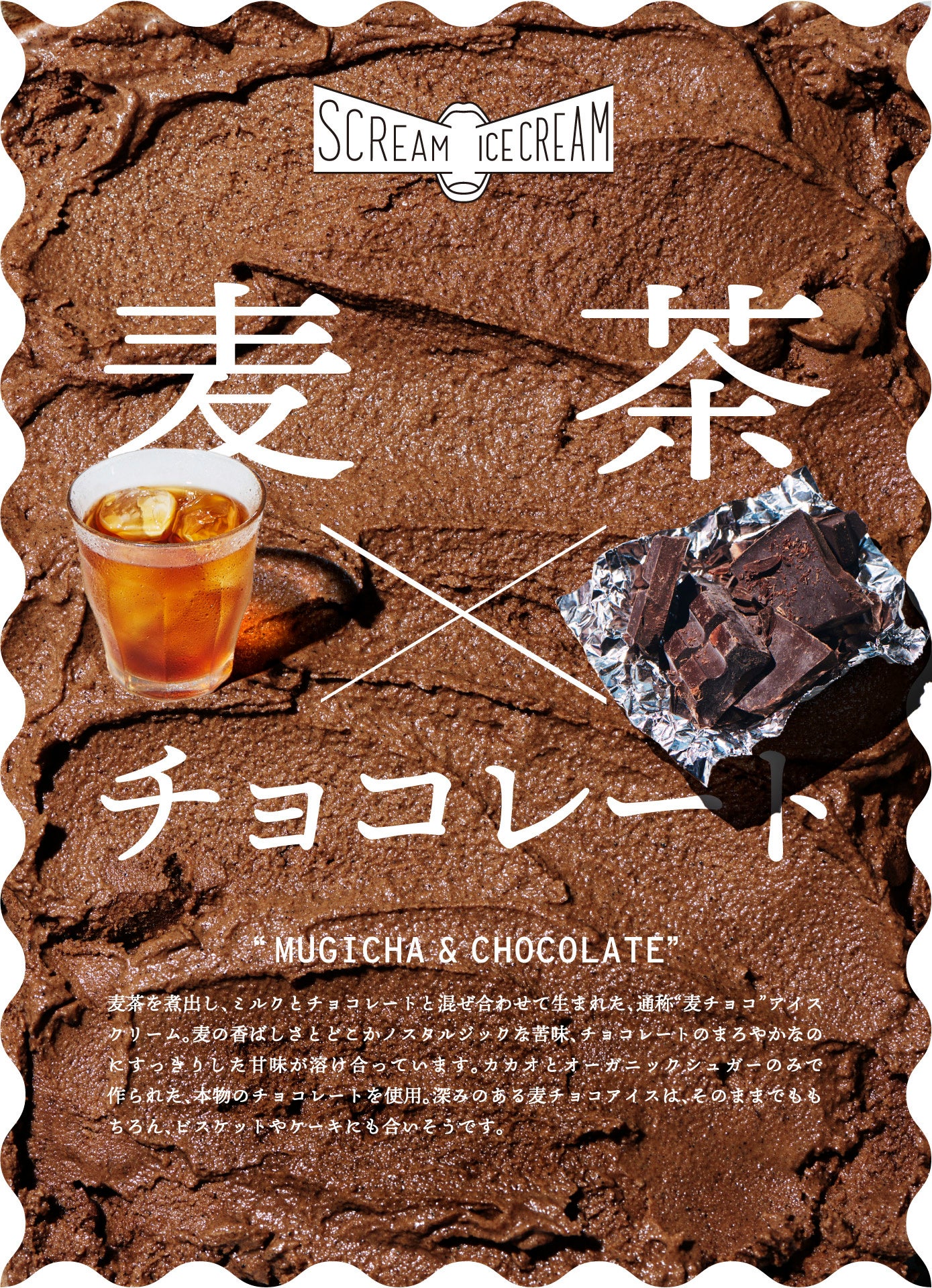 アートクラフトアイスクリームブランド「SCREAM ICE CREAM」から