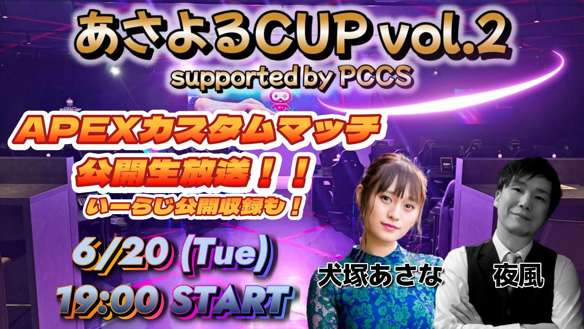 eスポーツ×ラジオ×実況者」の Apex Legendsカスタムイベント