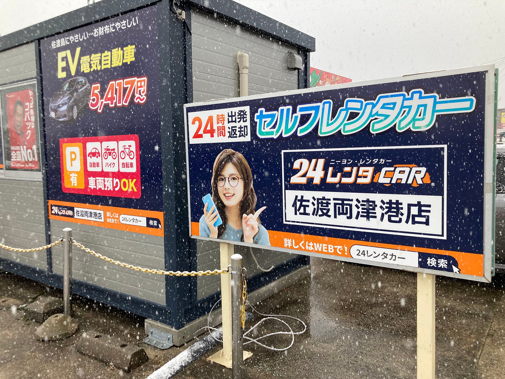24時間いつでも借りられる「24レンタカー」が、新潟県佐渡島