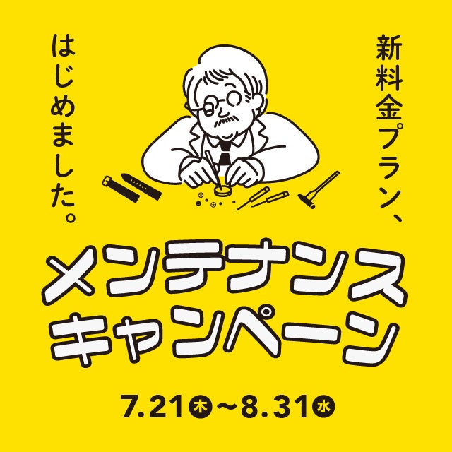 腕時計専門店 Tictac チックタック が腕時計の メンテナンスサービス新料金プラン を7月21日 木 より開始 8月31日 水 まで メンテナンスキャンペーンも開催 株式会社ヌーヴ エイのプレスリリース 腕時計専門店 Tictac チックタック が腕時計の メンテナンスサービス新料金プラン を7月21日 木 より開始 8月31日 水 まで メンテナンスキャンペーンも開催 株式会社ヌーヴ エイのプレスリリース