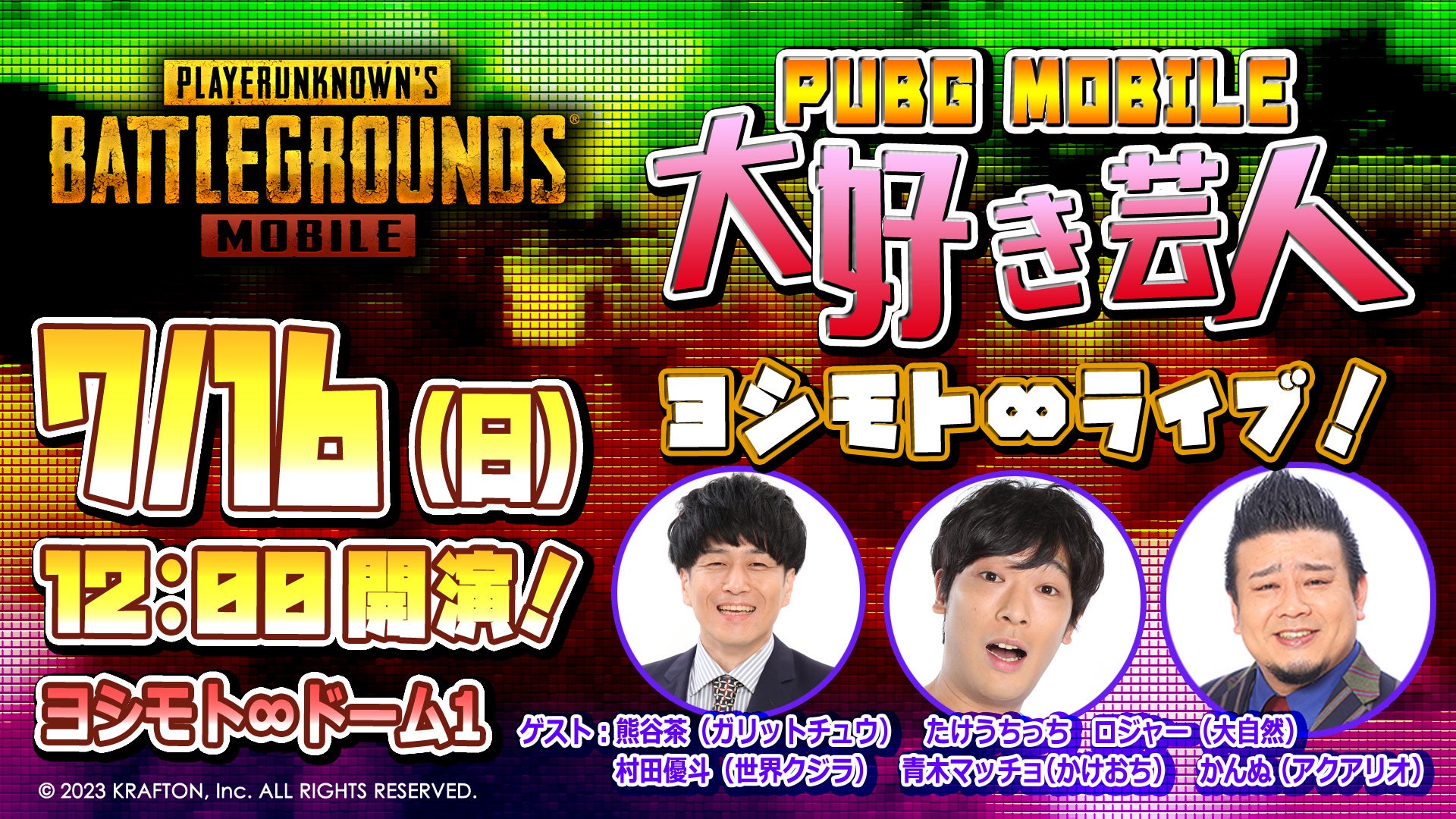 吉本芸人が熱狂する『PUBG MOBILE』イベント開催!ルームマッチやネタコーナーも! 吉本芸人が熱狂する『PUBG MOBILE』イベント開催!ルームマッチやネタコーナーも!