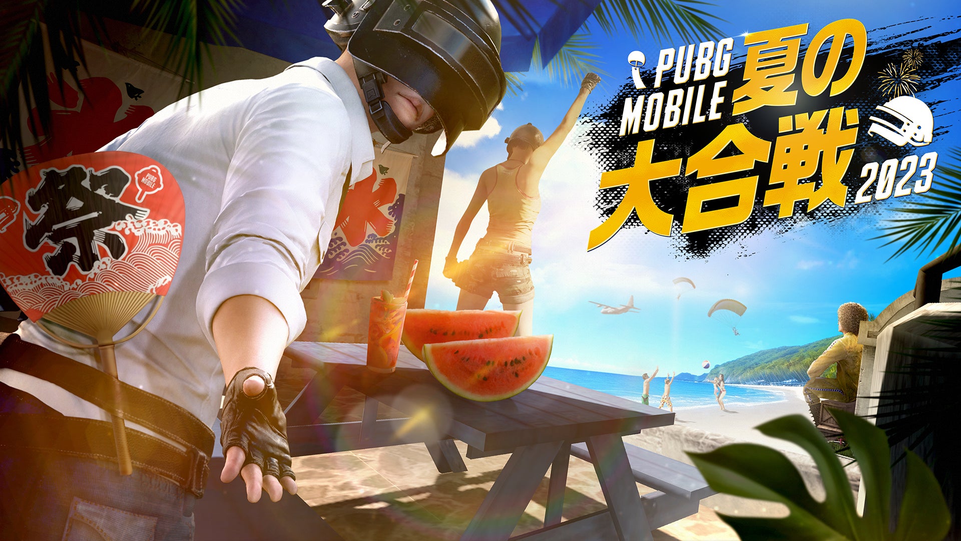 【明日開催】PUBG MOBILE夏の大合戦2023!参加者全員に豪華賞品! 【明日開催】PUBG MOBILE夏の大合戦2023!参加者全員に豪華賞品!