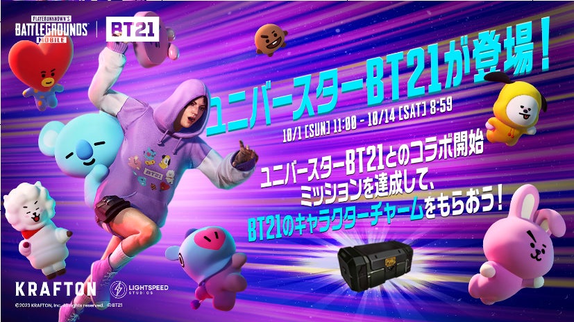 PUBG MOBILE×BT21コラボ!新アイテムやイベントをチェック PUBG MOBILE×BT21コラボ!新アイテムやイベントをチェック