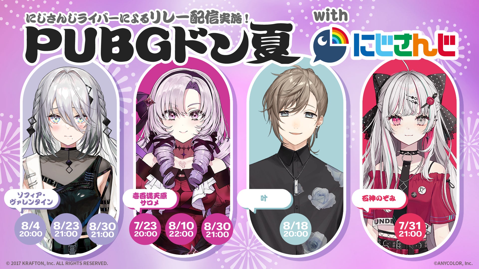 『PUBG MOBILE』×にじさんじ コラボ!ドン勝目指せ!VTuberリレー配信開催! 『PUBG MOBILE』×にじさんじ コラボ!ドン勝目指せ!VTuberリレー配信開催!