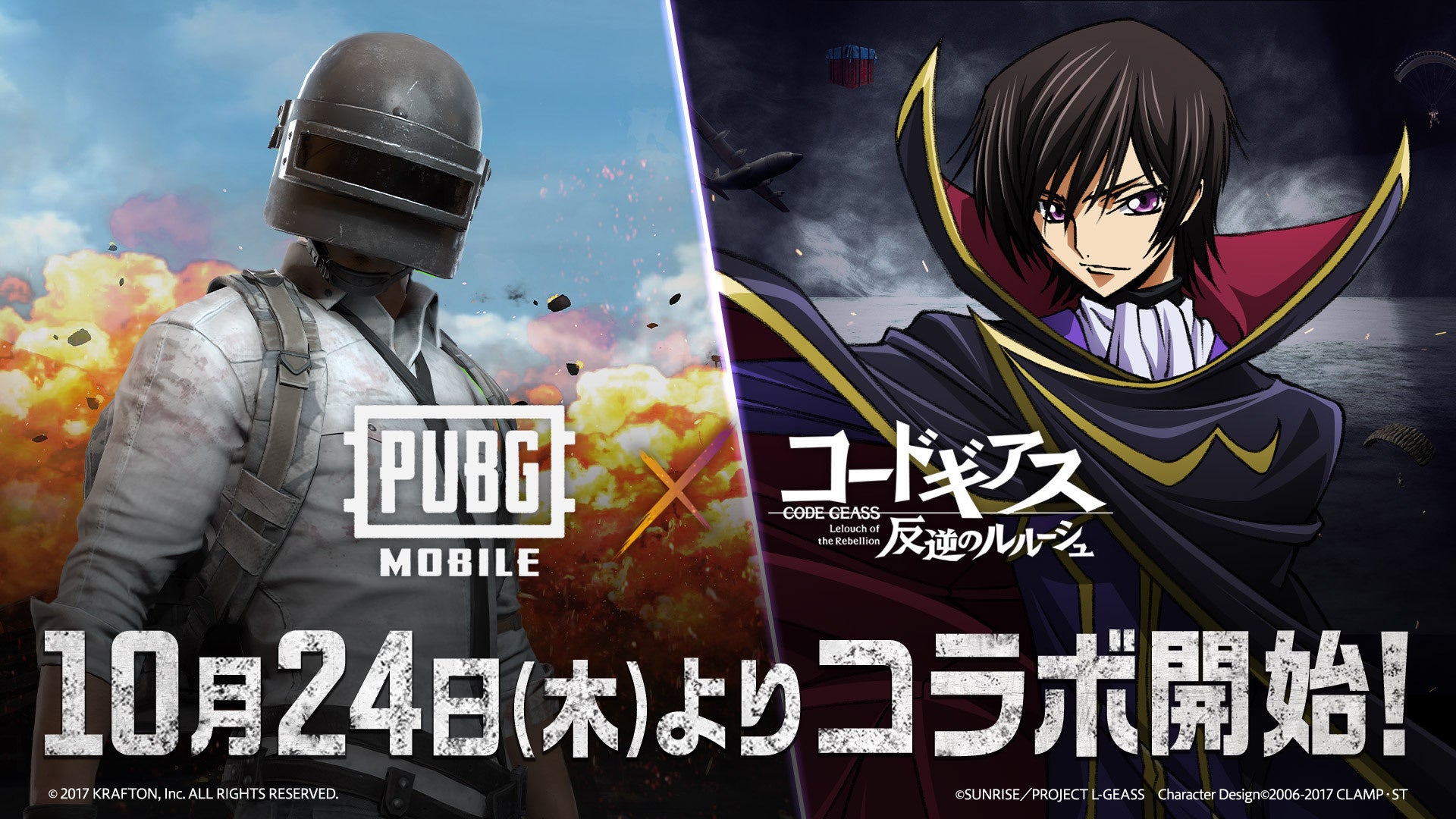 PUBG MOBILE×コードギアスコラボ第2弾!ゼロ、C.C.スキンで戦場制圧! PUBG MOBILE×コードギアスコラボ第2弾!ゼロ、C.C.スキンで戦場制圧!