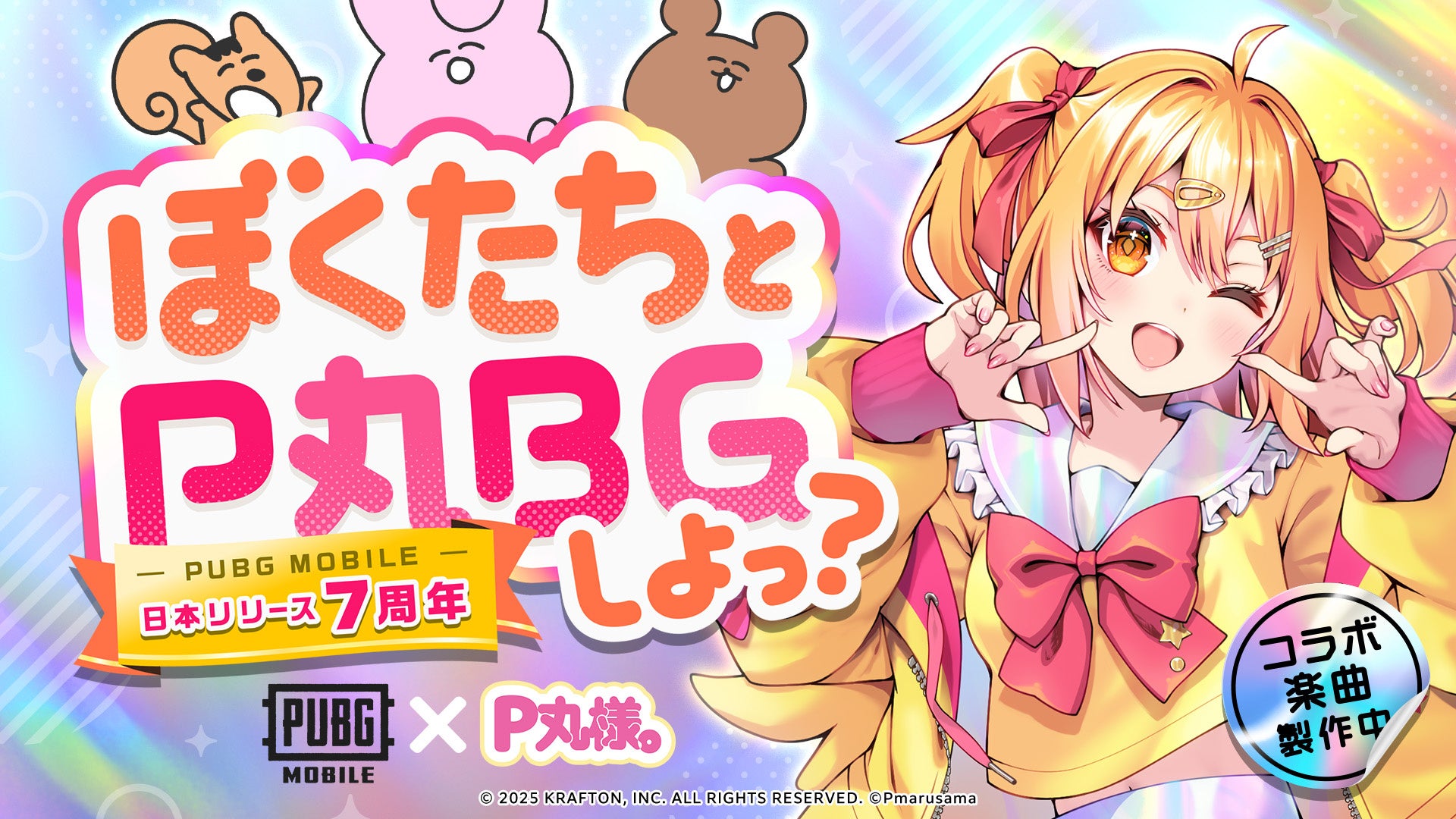 【PUBG MOBILE】P丸様。コラボ第2弾!限定アイテムGET! 【PUBG MOBILE】P丸様。コラボ第2弾!限定アイテムGET!