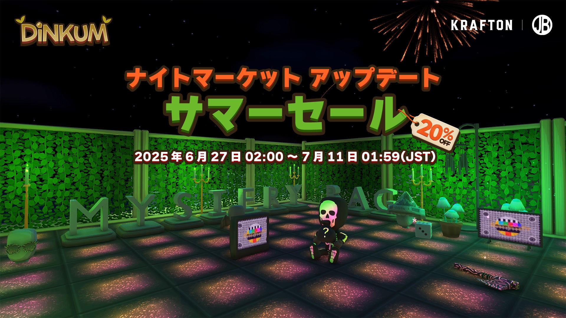 ディンカム「夜市」実装!激レア発見?お得なセールも開催中 ディンカム「夜市」実装!激レア発見?お得なセールも開催中