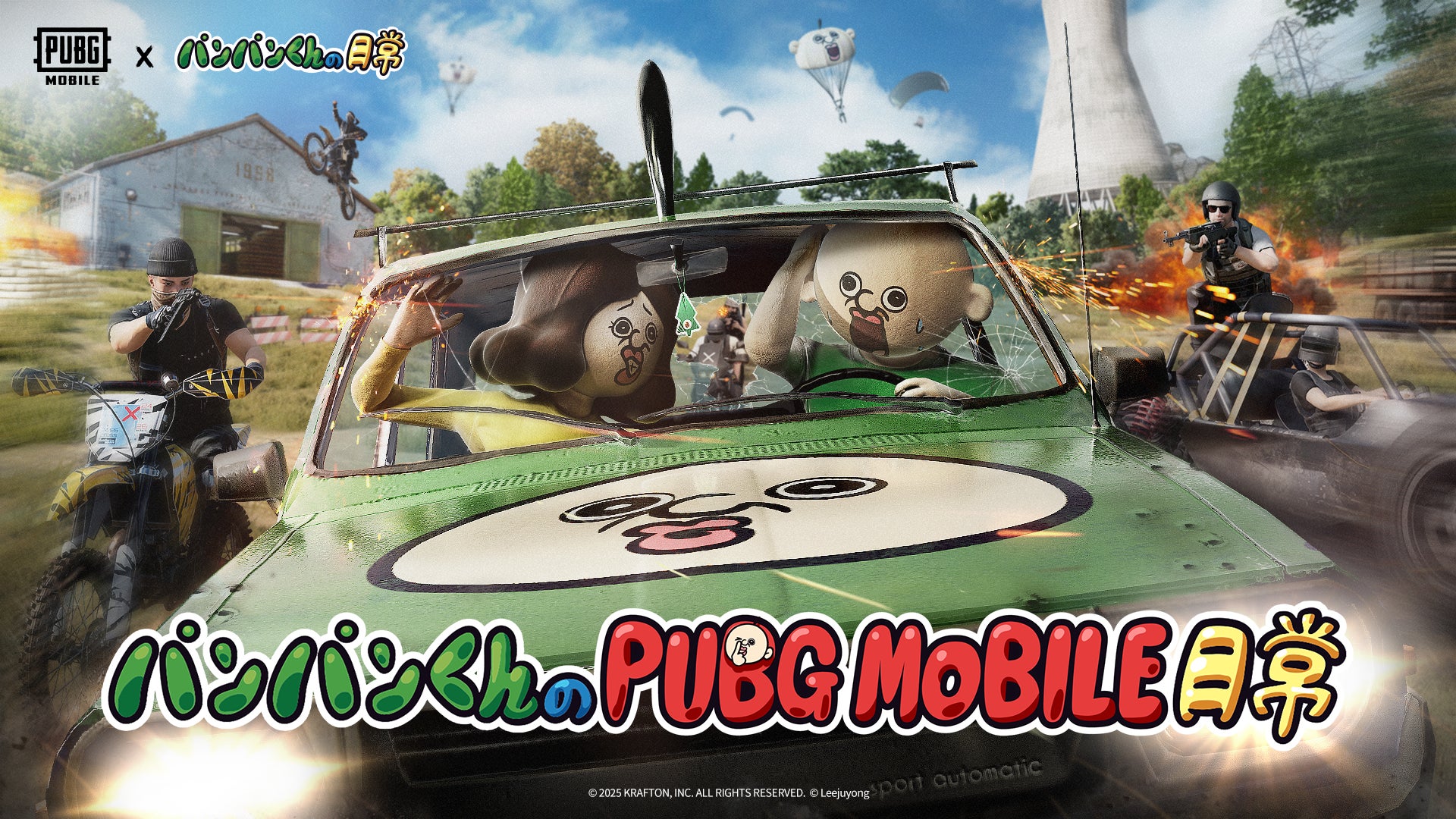 PUBGモバイル×パンパンくん!激カワコラボ開催【期間限定】 PUBGモバイル×パンパンくん!激カワコラボ開催【期間限定】