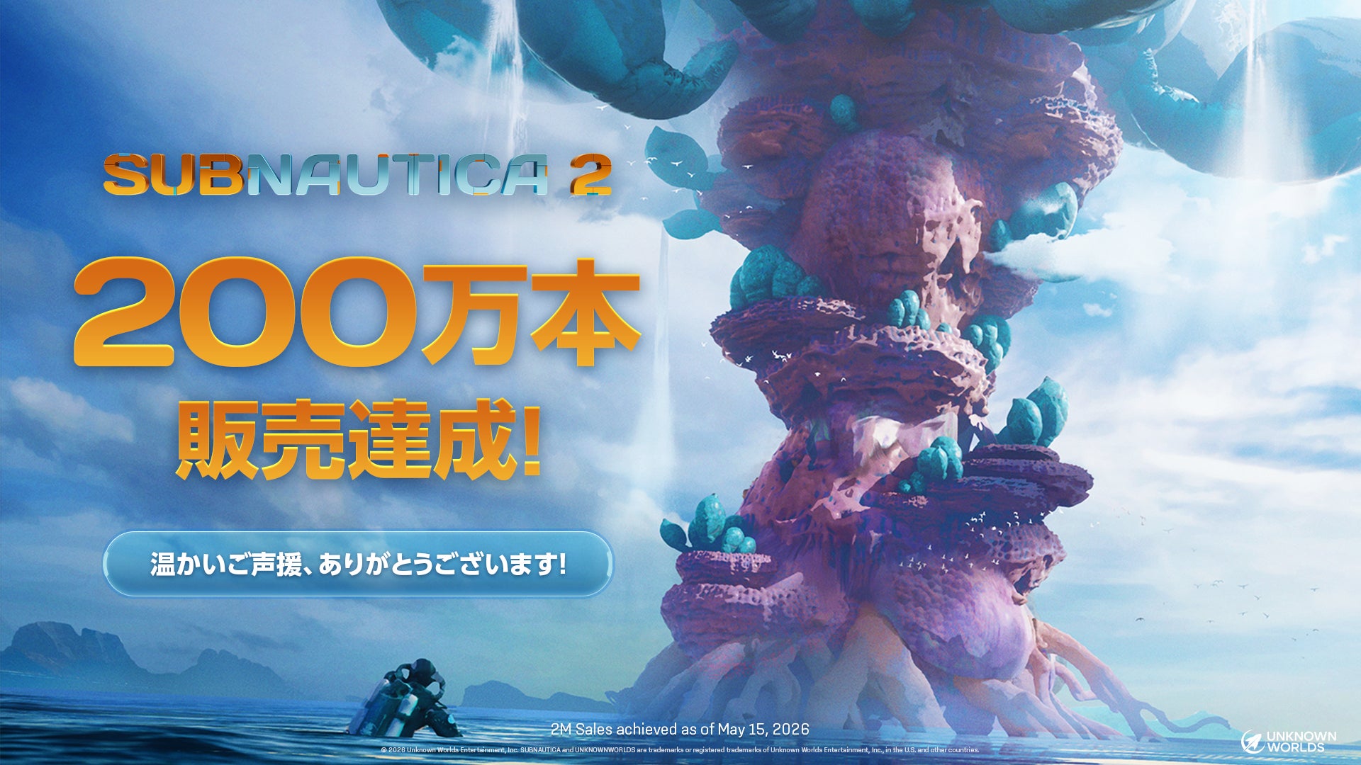 サブノーティカ2、爆売れ!12時間で200万本突破 サブノーティカ2、爆売れ!12時間で200万本突破