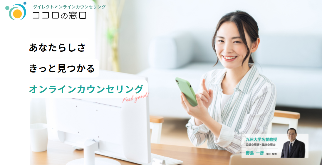 ココロの窓口メインビジュアル