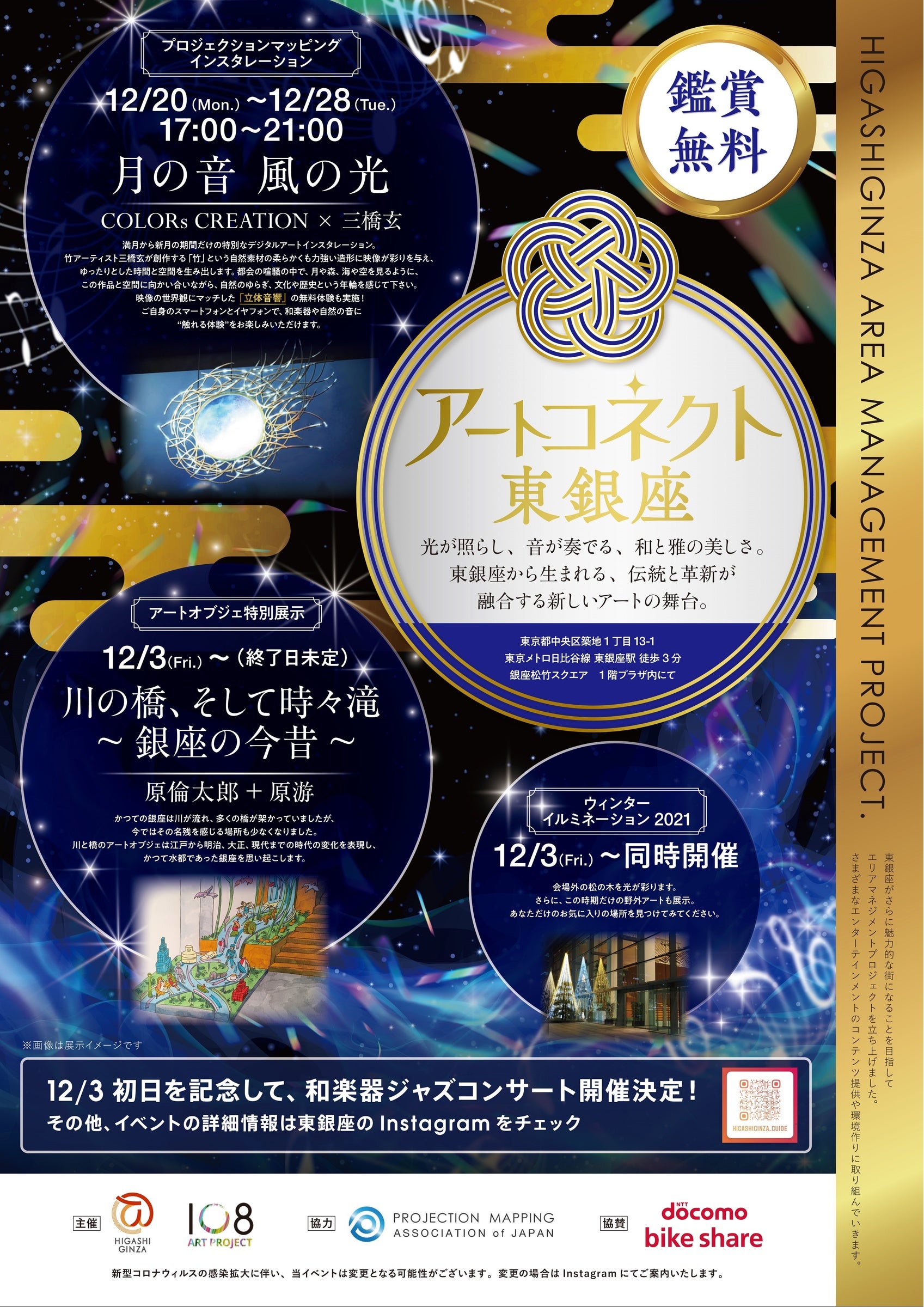 アートコネクト東銀座 ポスター