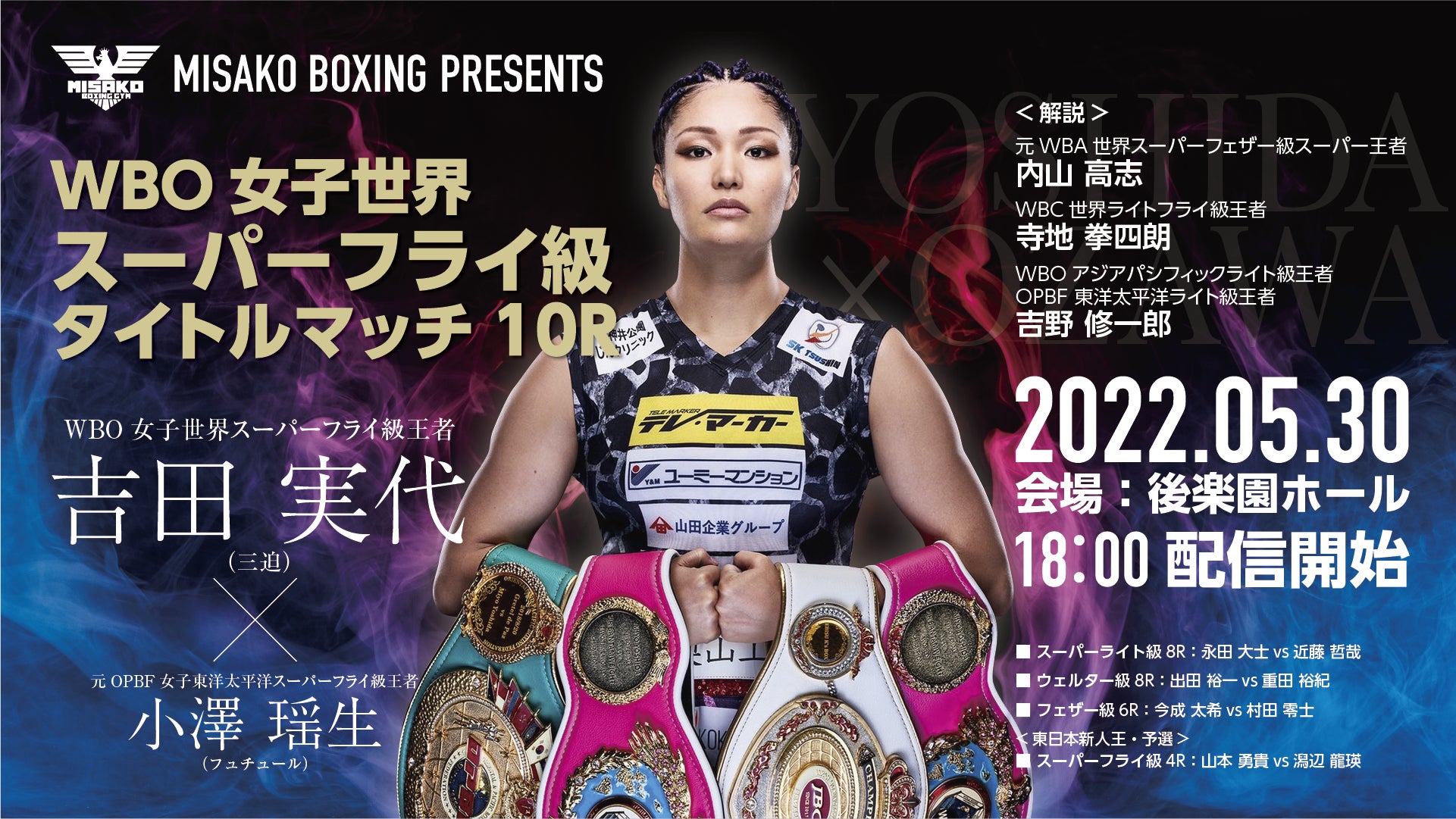 WBO女子世界スーパーフライ級王者吉田実代とのマネジメント契約締結の WBO女子世界スーパーフライ級王者吉田実代とのマネジメント契約締結の