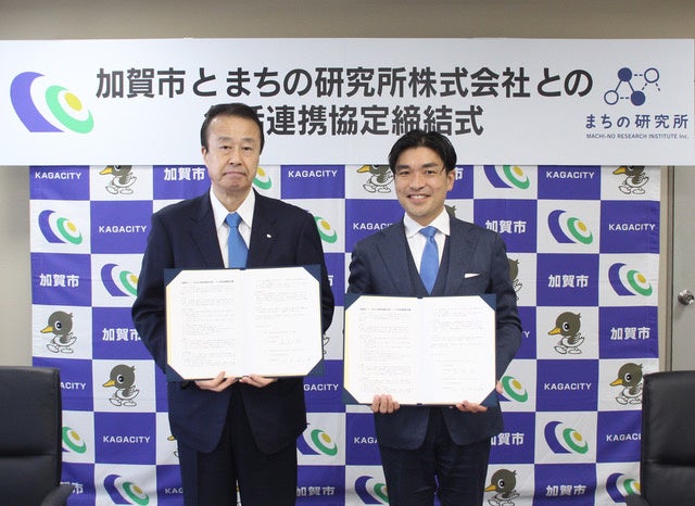 まちの研究所と加賀市、包括連携協定を締結