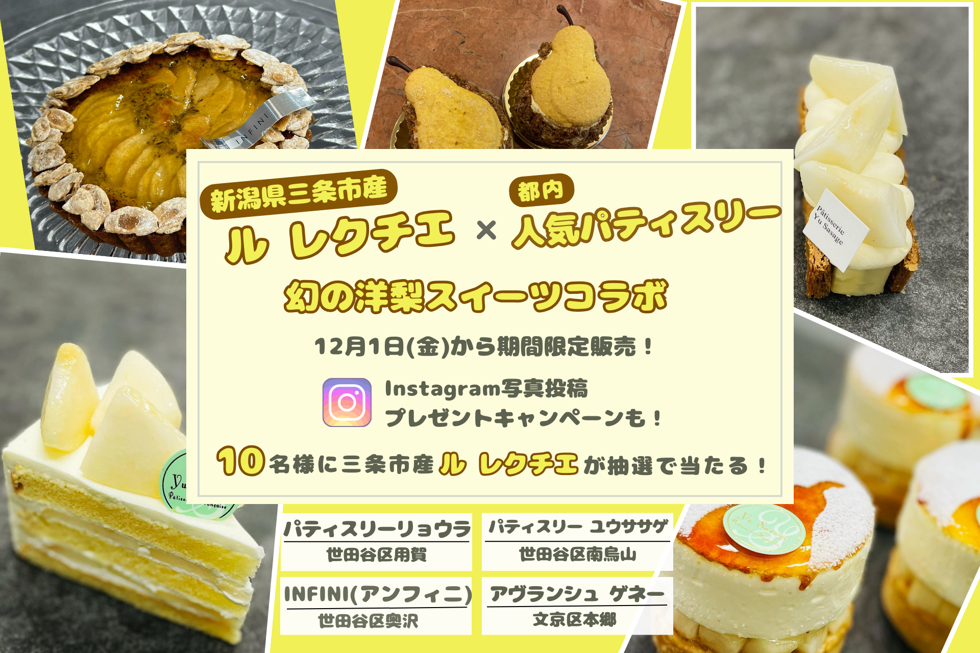 幻の洋梨「ル レクチエ」本日解禁！ 人気パティシエとコラボ