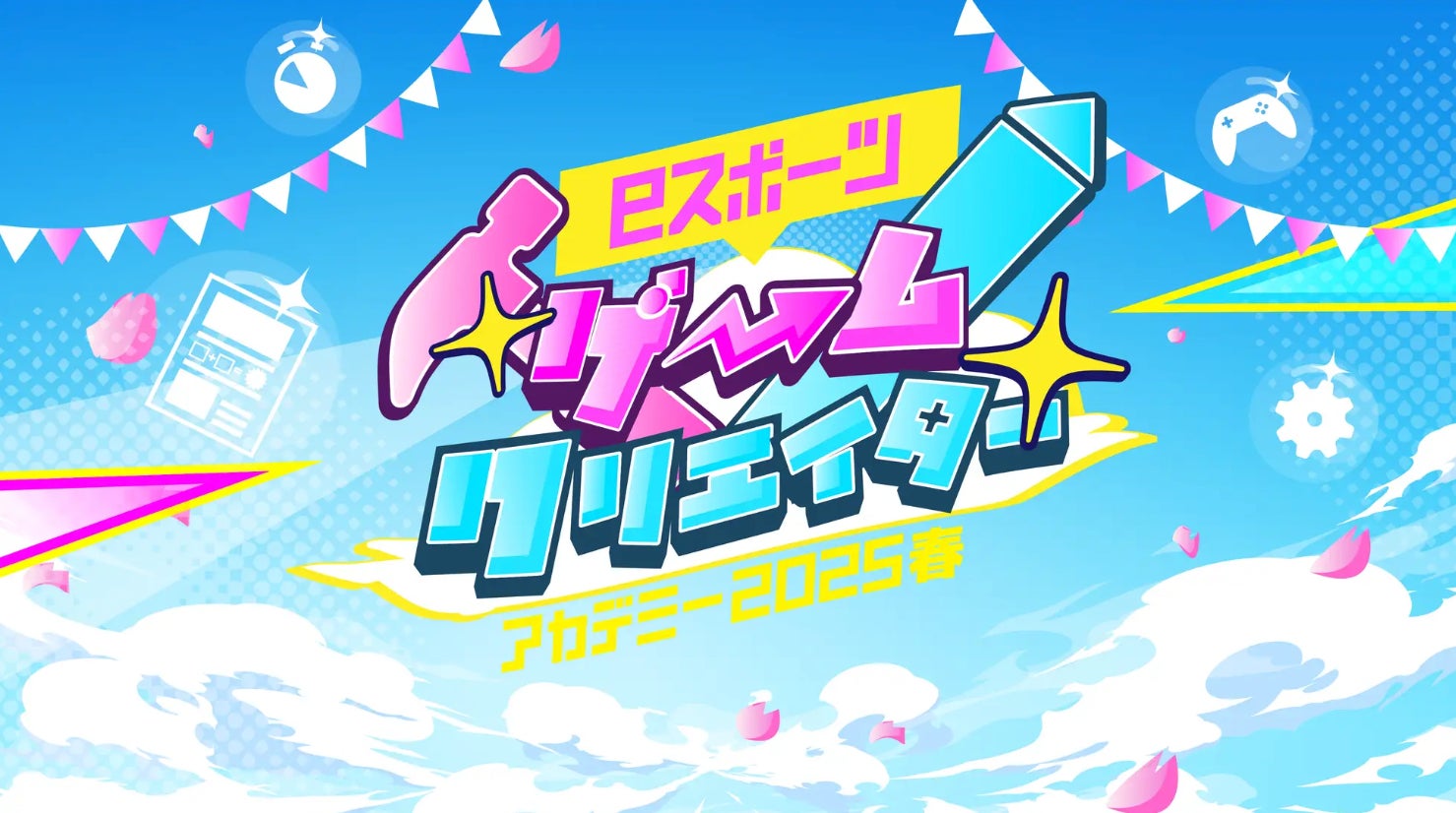 eスポーツ×ドローン体験!無料ゲームクリエイターアカデミー2025春 eスポーツ×ドローン体験!無料ゲームクリエイターアカデミー2025春