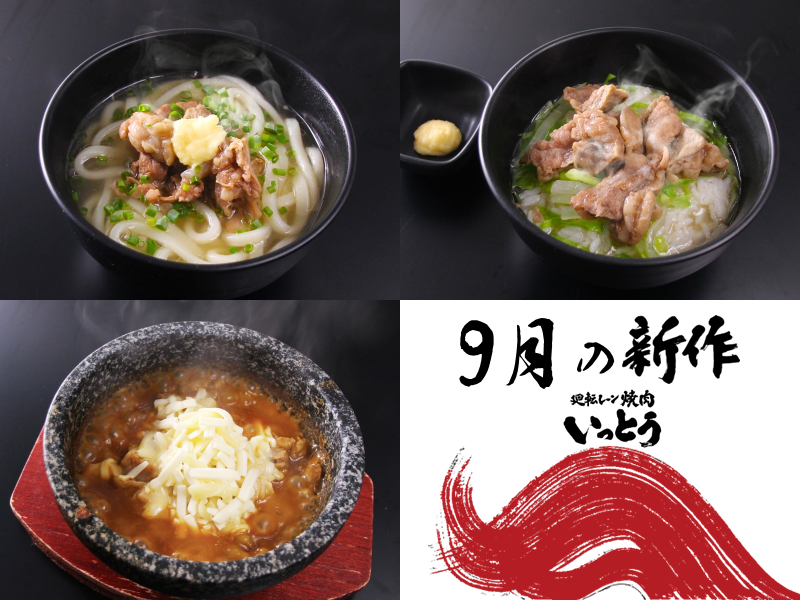 牛すじを使った新メニュー