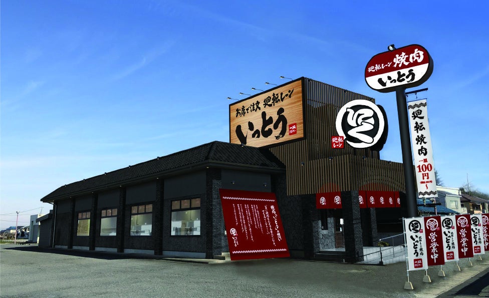 いっとう川越店外観イメージ