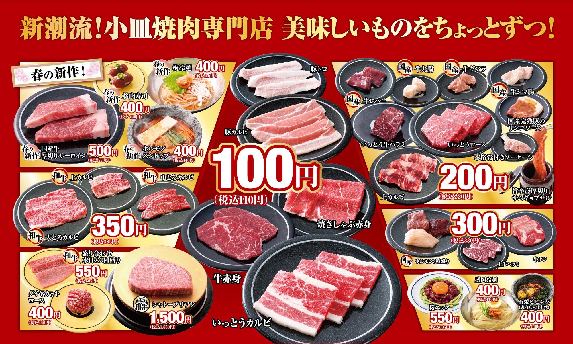 各種メニュー（一部）