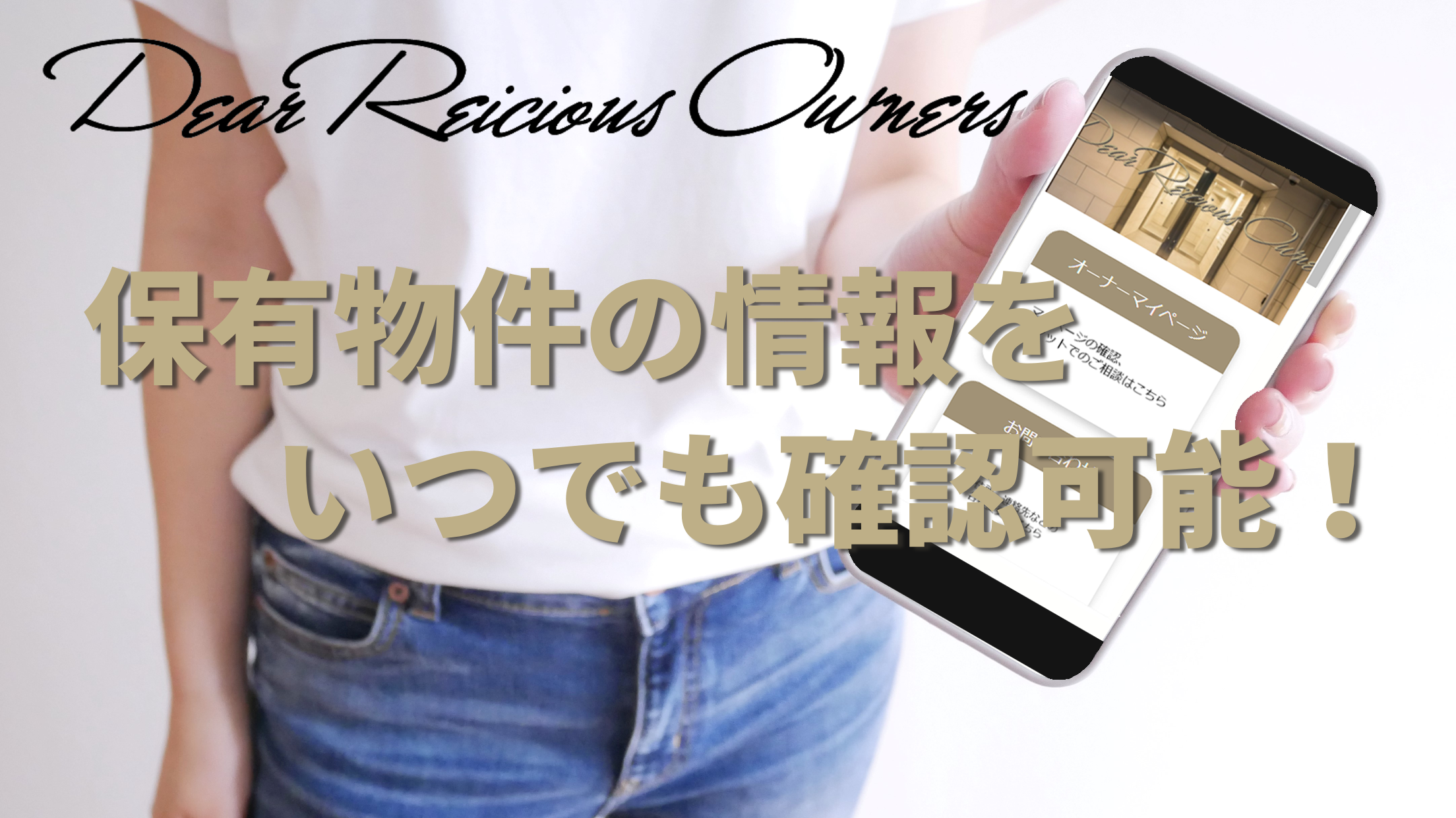 オーナーアプリ