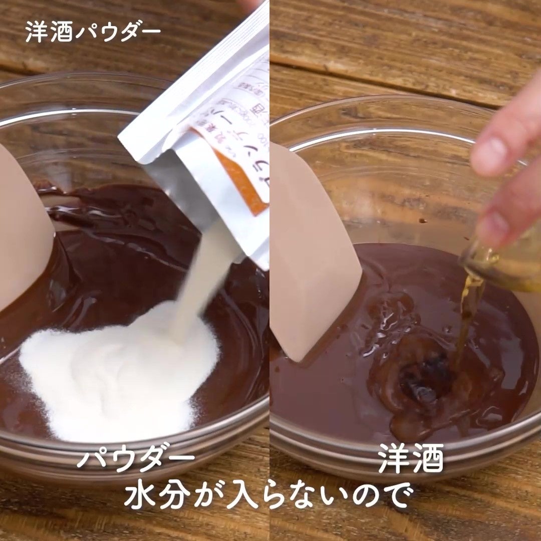 チョコレートにパウダーとリキュールを加えた比較画像
