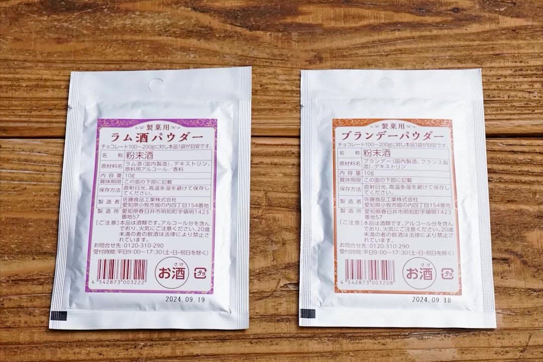 ラム酒、ブランデーの２種。使い切り10g形態で常温保存可能