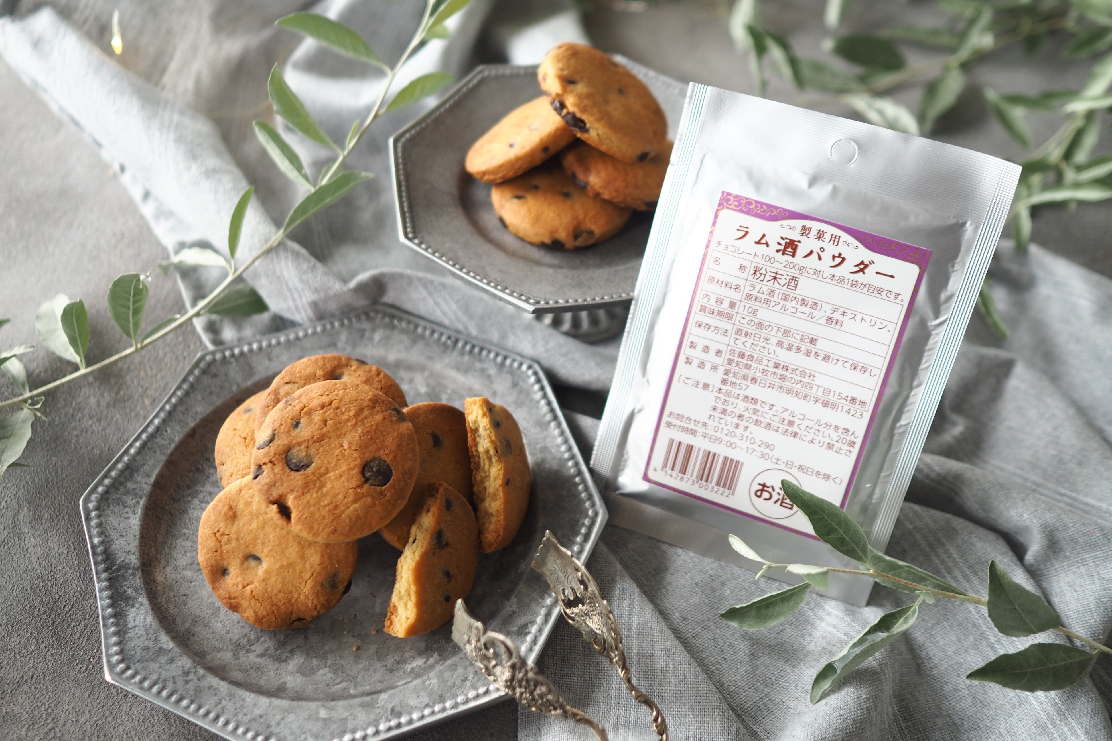 使用例：ラム香るチョコチップクッキー（ラム酒パウダー使用）