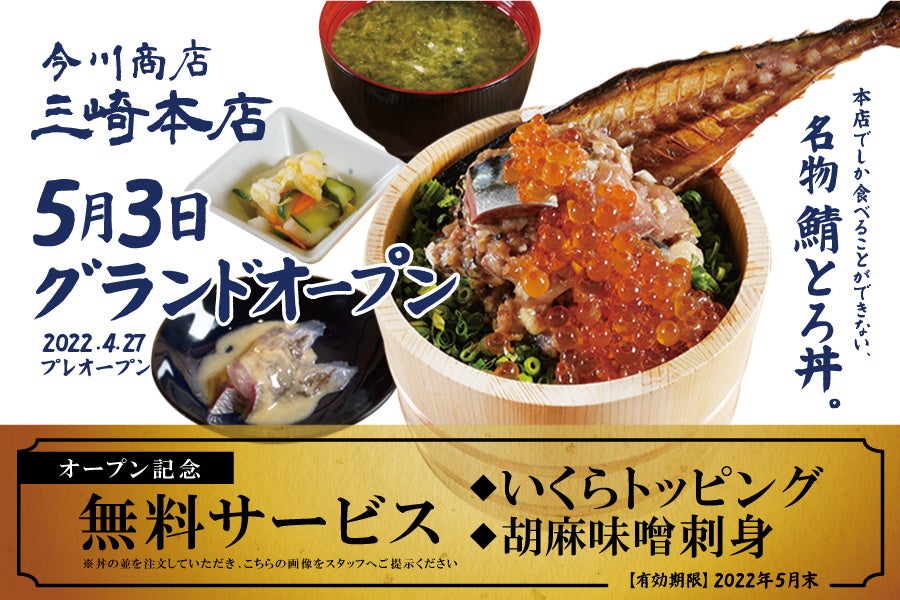 今川商店 三崎本店