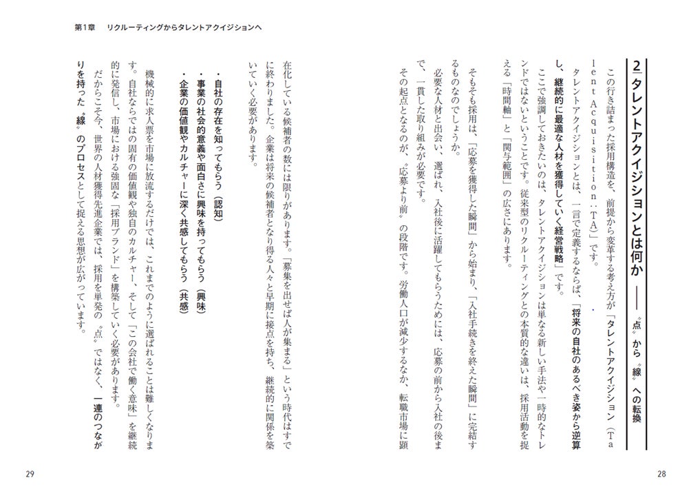 採用は「掛け捨て型」から「積み立て型」へ TalentX代表・鈴木貴史氏の新刊『タレントアクイジション経営』10月28日(水)発売