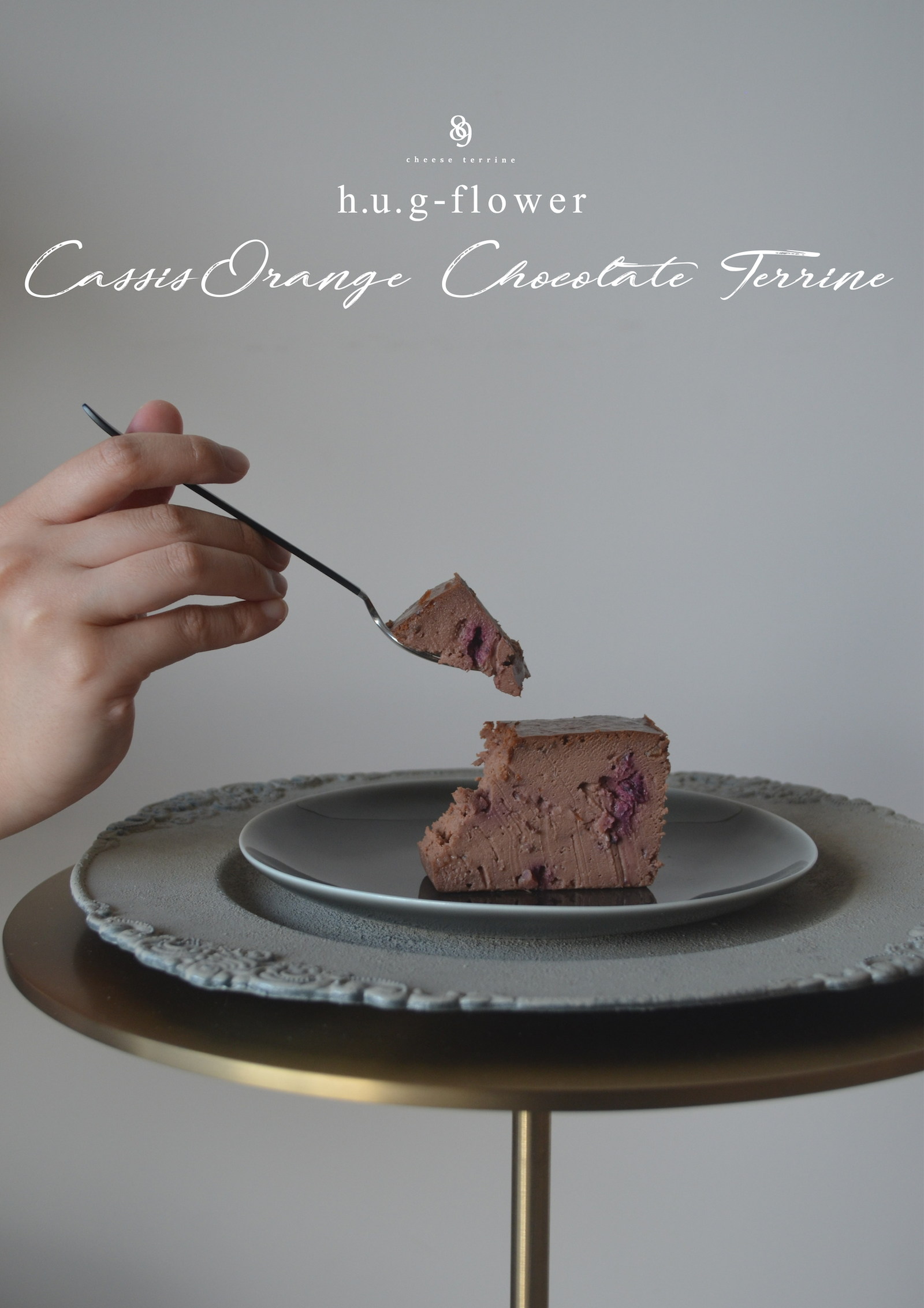 カシスの甘酸っぱさとオレンジピールの苦味、そして濃厚なショコラテリーヌとのバランスが絶妙