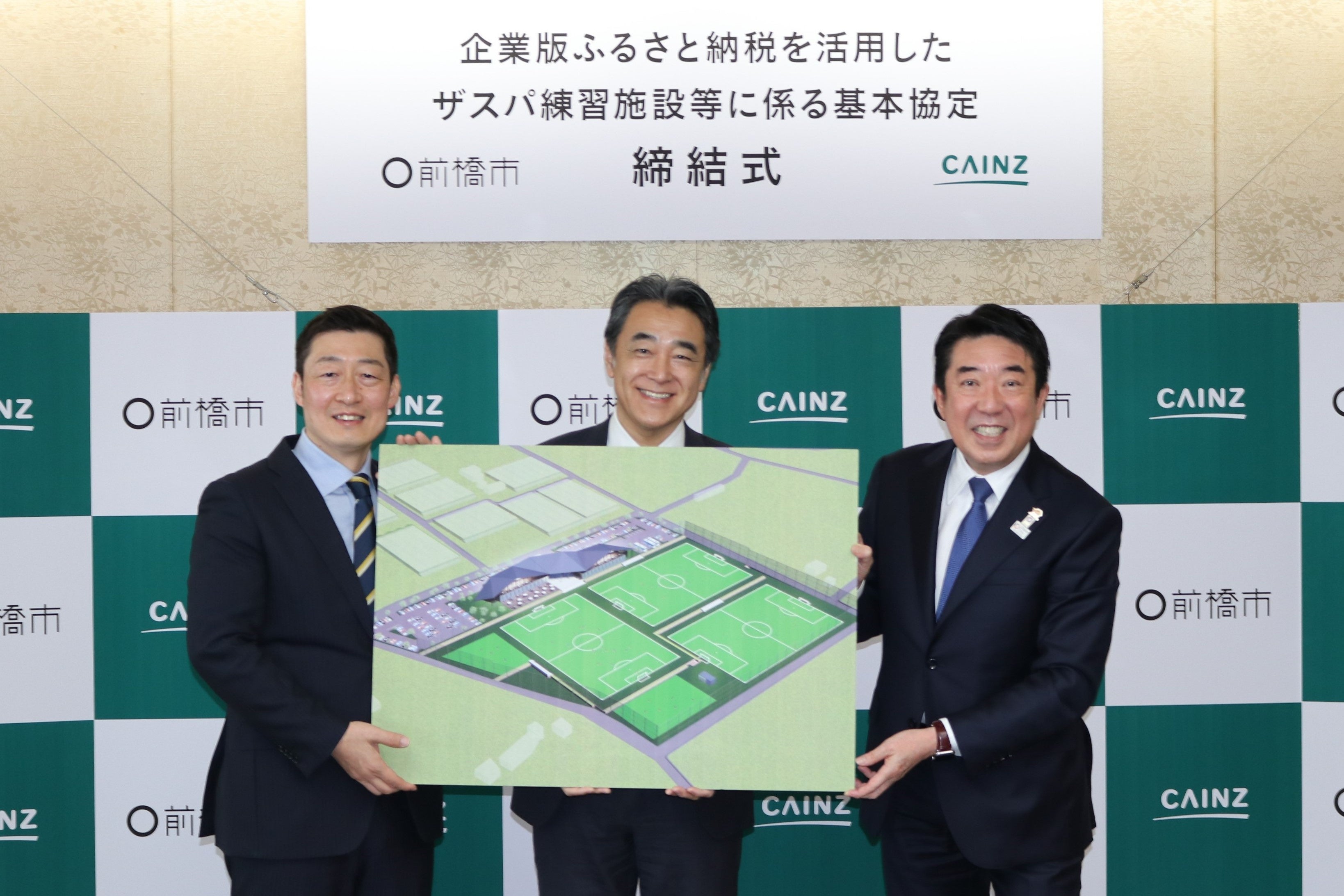左から、株式会社ザスパ 代表取締役社長 石井 宏司様、 株式会社カインズ 代表取締役会長 土屋 裕雅、前橋市長 山本 龍様
