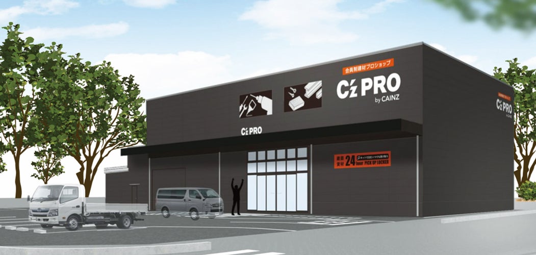 都内2店舗目の会員制卸売店 C Z Pro杉並井草店 3月30日 水 オープン 株式会社カインズのプレスリリース 都内2店舗目の会員制卸売店 C Z Pro杉並井草店 3月30日 水 オープン 株式会社カインズのプレスリリース