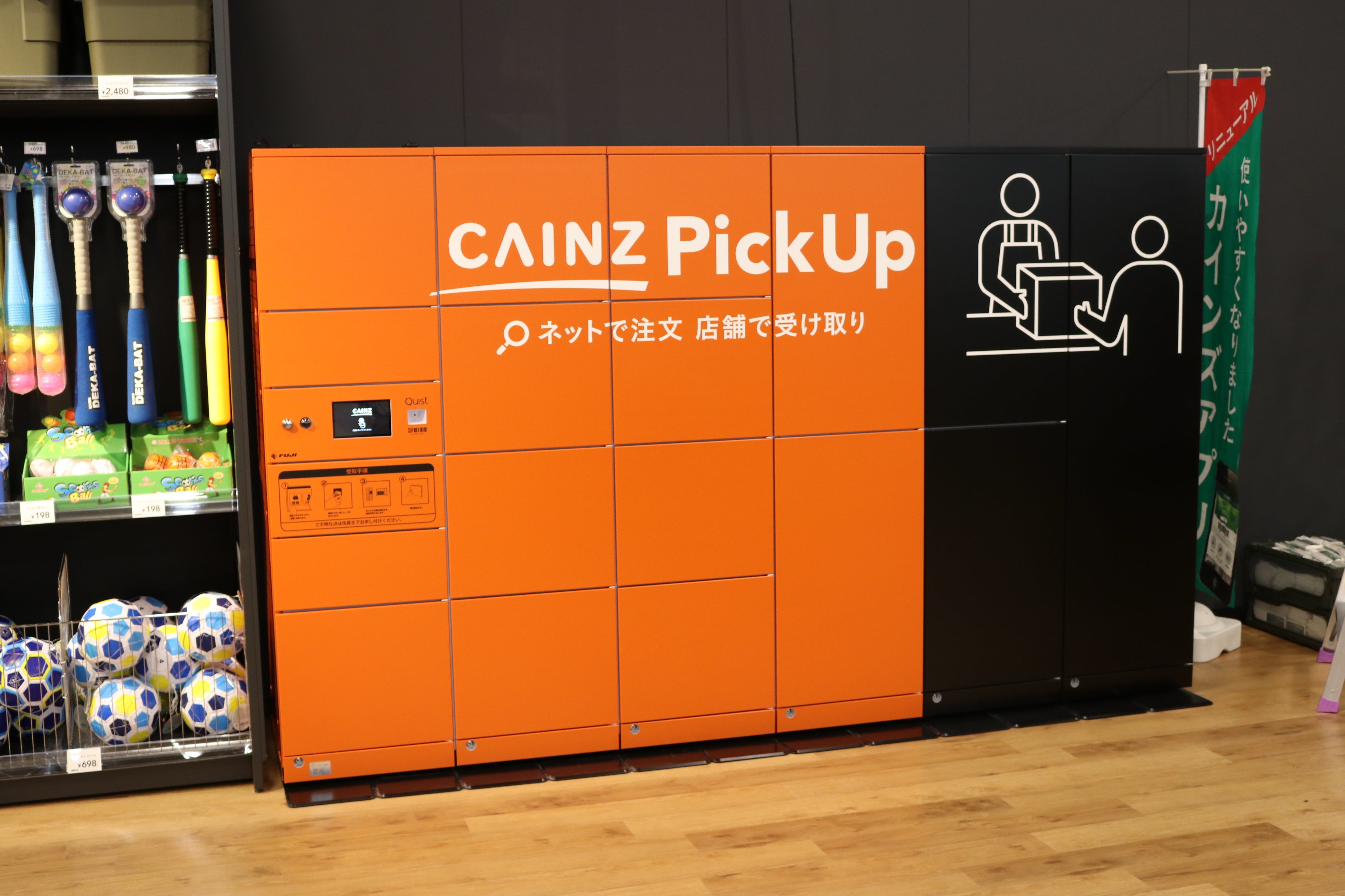 CAINZ Pick Up ロッカー