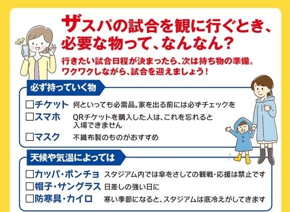 チーム応援 試合観戦をもっと楽しく ザスパクサツ群馬ハンドブック を発行 株式会社カインズのプレスリリース