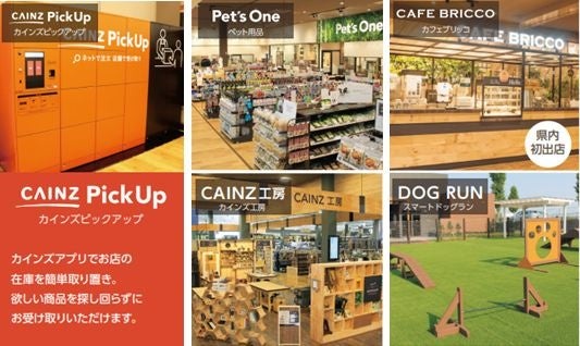 カインズ佐久平店 9月下旬 新たにグランドオープン 株式会社カインズのプレスリリース カインズ佐久平店 9月下旬 新たにグランドオープン 株式会社カインズのプレスリリース