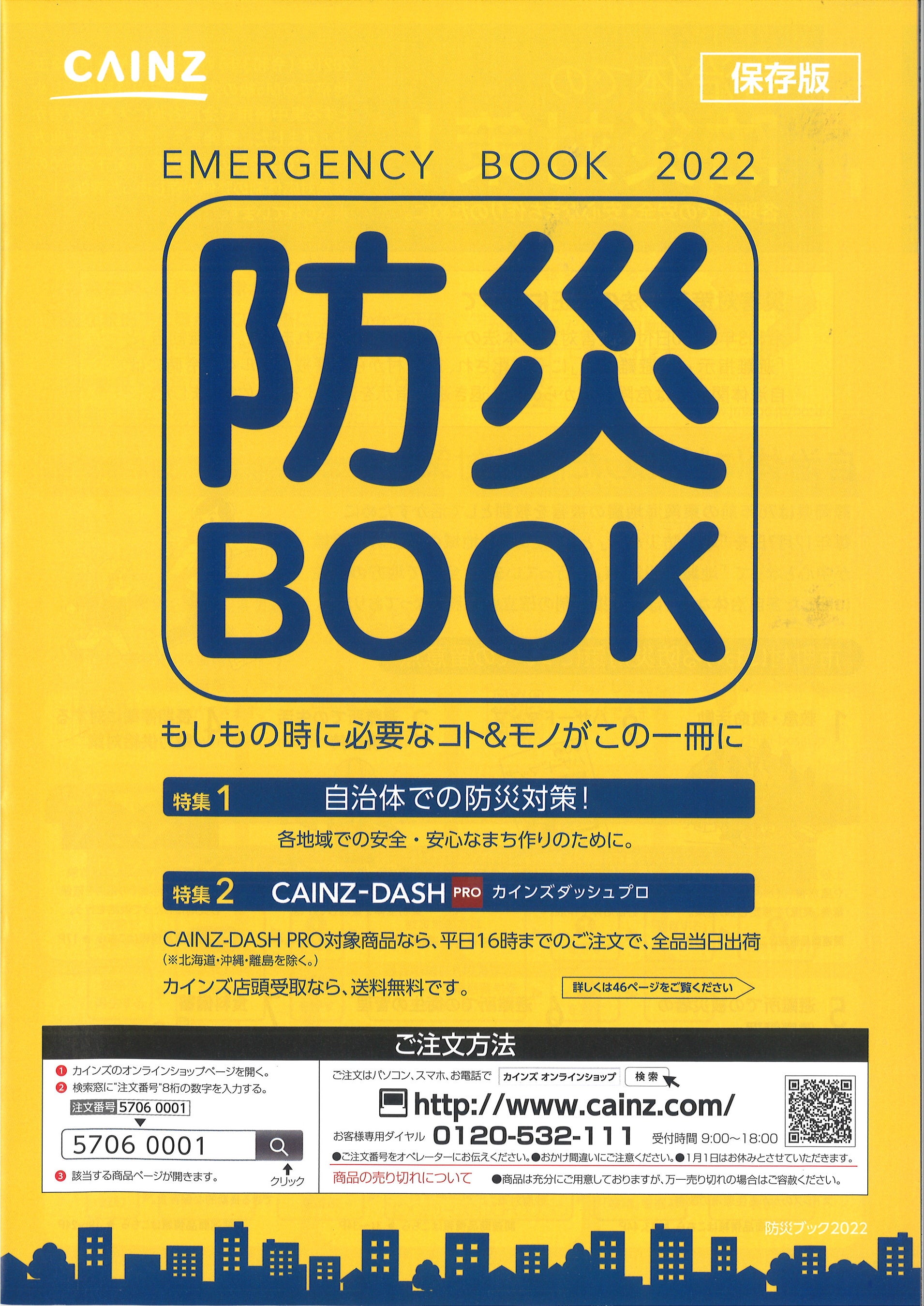 防災BOOK